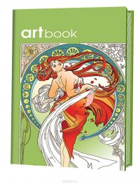 Ар-нуво. Записная книга-раскраска ARTbook