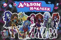 Monster High. Альбом наклеек