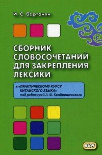 Сборник словосочетаний для закрепления лексики к 