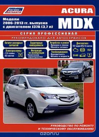 Acura MDX. Модели 2006-13 гг. выпуска с бензиновым двигателем J37A (3,7). Руководство по ренмонту и техническому обслуживанию. Каталог расходных запасных частей. Характерные неисправности