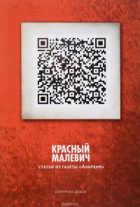 Красный Малевич. Статьи из газеты 