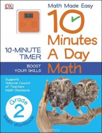 10 Minutes a Day: Math, Second Grade