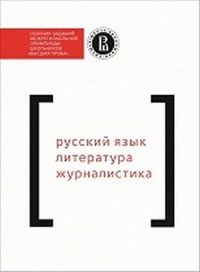 Сборник заданий межрегиональной олимпиады школьников 