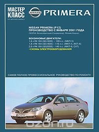 Nissan Primera. Руководство по эксплуатации, техническому обслуживанию и ремонту