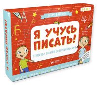 Я учусь писать! (комплект из 7 книг)