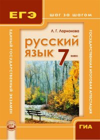 Русский язык. 7 класс. Учебное пособие