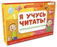 Я учусь читать! (комплект из 5 книг)