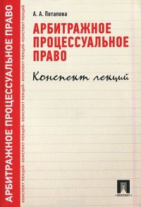 Арбитражное процессуальное право