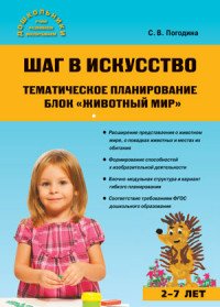 Шаг в искусство. Тематическое планирование. Блок 