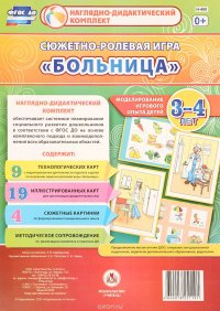 Сюжетно-ролевая игра 