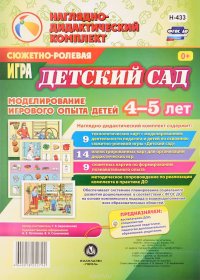 Сюжетно-ролевая игра 