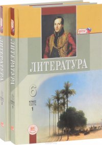 Литература. 6 класс. Учебник. В 2 частях (комплект из 2 книг)