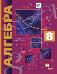 Алгебра (углубленное изучение). 8 кл. Учебник