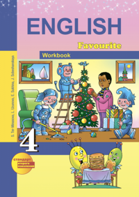 English 4: Workbook / Английский язык. 4 класс. Тетрадь