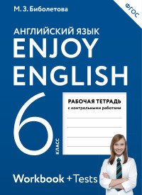 Enjoy English 6: Workbook / Английский язык. 6 класс. Рабочая тетрадь