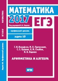 ЕГЭ 2017. Математика. Задача 19. Арифметика и алгебра