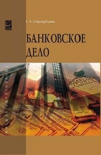 Банковское дело