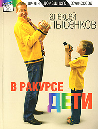 В ракурсе дети