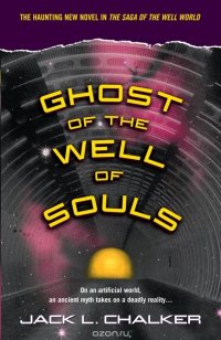 Ghost of the Well of Souls