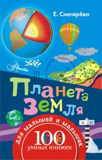 Планета Земля