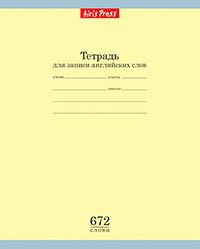 Тетрадь для записи английских слов. Желтая