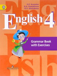 English 4: Grammar Book with Exercises / Английский язык. 4 класс. Грамматический справочник с упражнениями. Учебное пособие