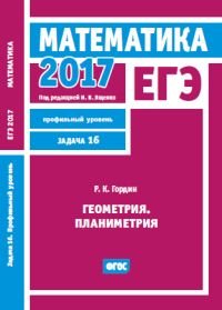 ЕГЭ 2017. Математика. Задача 16. Профильный уровень. Геометрия. Планиметрия