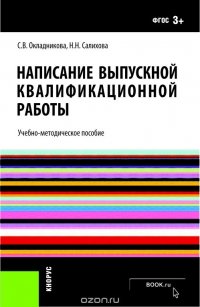 Написание выпускной квалификационной работы