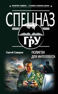 Полигон для интеллекта