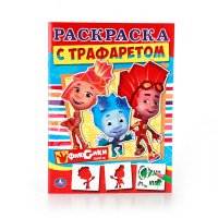 Фиксики. Раскраска с трафаретом