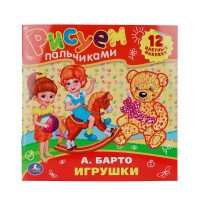 Игрушки. Раскраска (+ наклейки)