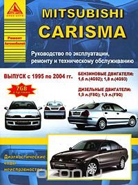 Mitsubishi Carisma. Руководство по эксплуатации, ремонту и техническому обслуживанию