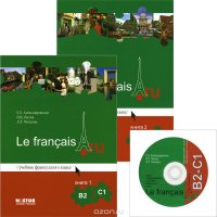 Le francais.ru В2-С1 / Французский язык. Учебник. В 2 книгах (комплект из 2 книг + CD)