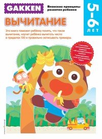 5+. Вычитание