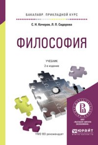 Философия. Учебник