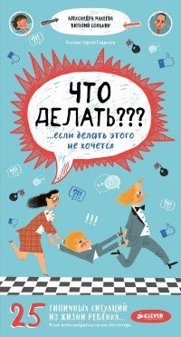 Что делать??? …если делать этого не хочется