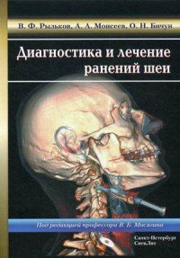 Диагностика и лечение ранений шеи