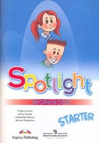 Spotlight: Starter: Workbook / Английский язык. Рабочая тетрадь. К учебнику для начинающих