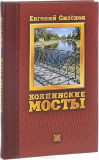 Колпинские мосты