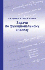 Задачи по функциональному анализу