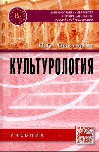 Культурология. Учебник