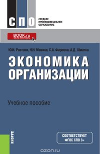 Экономика организации