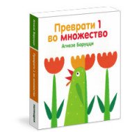 Преврати 1 во множество