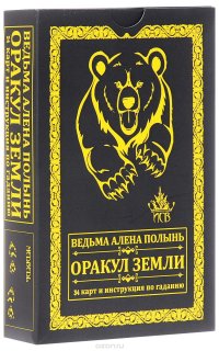 Оракул Земли (набор из 34 карт + инструкция)