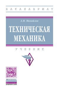 Техническая механика