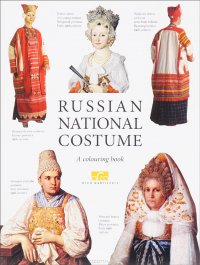 Russian National Costume: A Colouring Book