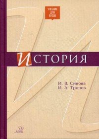 История. Учебник