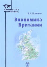 Экономика Британии