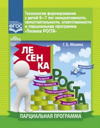 Технология формирования у детей 6-7 лет инициативности, самостоятельности, ответственности и парциальная программа 