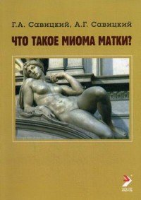 Что такое миома матки